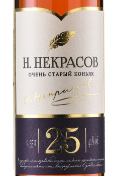 Коньяк ОС Н. Некрасов 25 лет 0.35 л в п/у