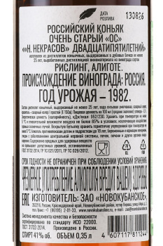 Коньяк ОС Н. Некрасов 25 лет 0.35 л в п/у