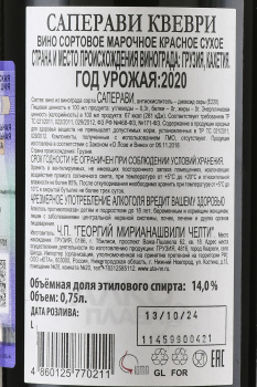 Вино Саперави Квеври Челти 0.75 л красное сухое