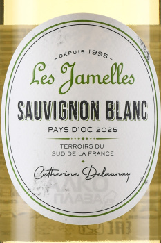 Les Jamelles Sauvignon Blanc - вино Ле Жамель Совиньон Блан 0.75 л белое сухое