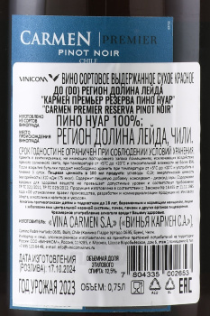 Carmen Premier Reserva Pinot Noir DO - вино Кармен Премьер Резерва Пино Нуар ДО 0.75 л красное сухое