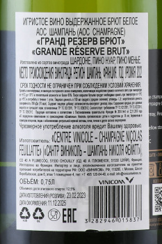 Nicolas Feuillatte Grande Reserve Brut - шампанское Николя Фейатт Гранд Резерв Брют 0.75 л белое брют в п/у