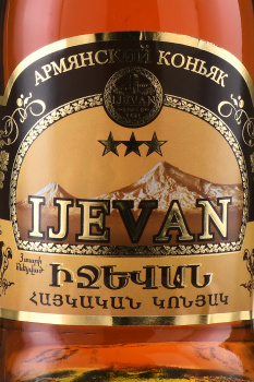 Cognac Ijevan 3 years - коньяк Иджеван 3 года 0.5 л