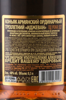 Cognac Ijevan 3 years - коньяк Иджеван 3 года 0.5 л