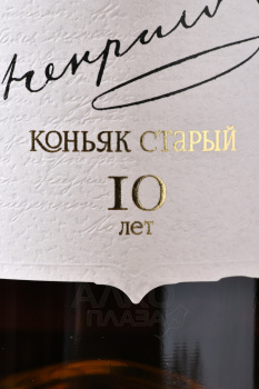 Коньяк КС Н.Некрасов 10 лет 0.7 л в п/у