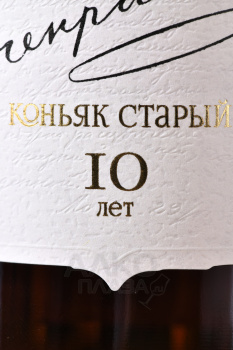 Коньяк КС Н. Некрасов 10 лет 0.7 л