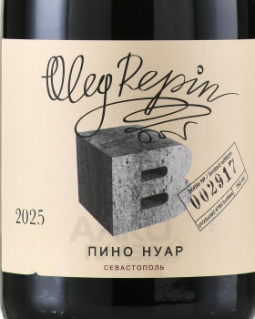 Oleg Repin Pinot Noir - вино Олег Репин Пино Нуар 0.75 л красное сухое