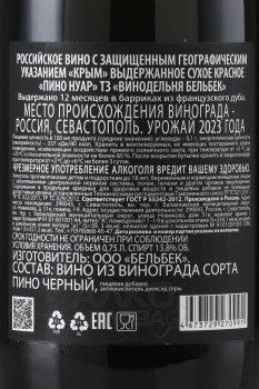 Вино Пино Нуар ТЗ Бельбек 0.75 л красное сухое