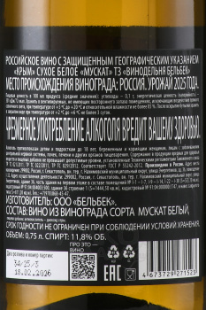 Вино Мускат ТЗ Бельбек 0.75 л белое сухое