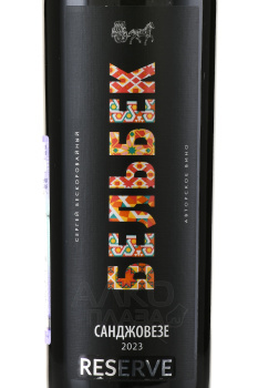 Belbek Sangiovese - вино Санджовезе ТЗ Винодельня Бельбек 0.75 л красное сухое