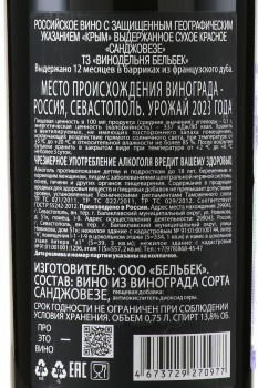 Belbek Sangiovese - вино Санджовезе ТЗ Винодельня Бельбек 0.75 л красное сухое