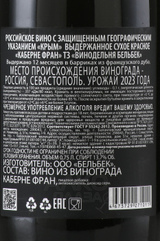 Вино Каберне Фран ТЗ Винодельня Бельбек 0.75 л красное сухое