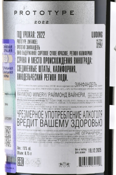 Raymond Vineyards Prototype Zinfandel - вино Прототип Зинфандель Раймонд Вайнери 0.75 л красное сухое