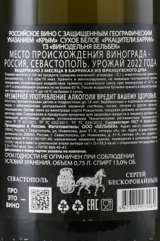 Вино Ркацители Баррик ТЗ Винодельня Бельбек 0.75 л белое сухое