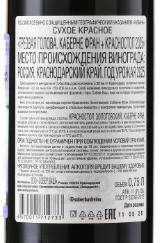 Вино Трезвая голова Каберне Фран+Красностоп 0.75 л красное сухое