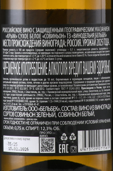 Вино ТЗ Винодельня Бельбек Совиньон Блан 0.75 л белое сухое