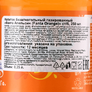 Fanta - Фанта стекло 0.25 л