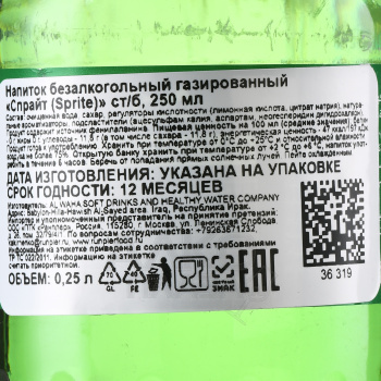 Напиток б/алк Спрайт 0.25 л стекло