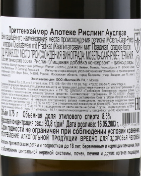 Weingut Werner & Sohn Trittenheimer Apotheke Riesling Auslese - вино Вайнгут Вернер у Зон Триттенхаймер Апотеке Рислинг Ауслезе 0.75 л белое сладкое