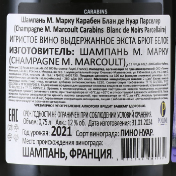 Champagne M. Marcoult Carabins Blanc de Noirs Parcellaire Brut Nature - шампанское М. Марку Карабен Блан де Нуар Парселер 0.75 л белое брют натюр