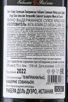 Vega Clara Seleccion Tempranillo Cabernet Sauvignon - вино Вега Клара Селексьон Темпранильо Каберне Совиньон 0.75 л красное сухое