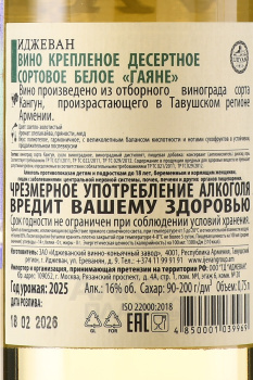 Вино Иджеван Гаяне 0.75 л белое сладкое