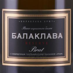 Balaklava Reserve - вино игристое Балаклава выдержанное 1.5 л белое брют