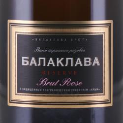 Balaklava Reserve Brut Rose - вино игристое Балаклава Розе выдержанное розовое брют 1.5 л