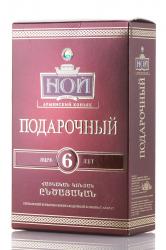 Коньяк Ной Подарочный 6 лет 0.5 л в п/у