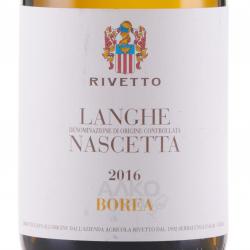 Rivetto Nascetta Langhe DOC - вино Риветто Нашетта ДОК 0.75 л белое сухое