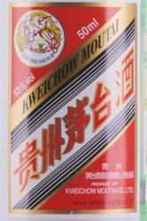 Bayczyu Kweichow Moutai - водка Байцзю Куайчжоу Маотай 0.05 л в п/у