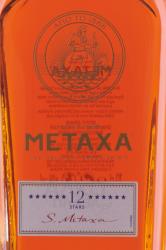 Metaxa 0.7 л в п/у + 2 бокала этикетка