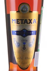 Metaxa 7 stars 0.7 л в п/у + 2 бокала этикетка