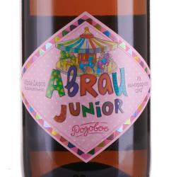 Напиток газированный безалкогольный с соком из винограда Абрау Джуниор Розовое 0.75 л