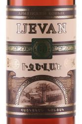 Cognac Ijevan 3 years - коньяк армянский Иджеван выдержка 3 года 0.7 л в черн. п/у