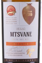 вино Мцване Квеври Оранжевое 0.75 л сухое белое этикетка