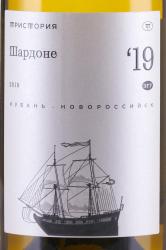 Вино Тристория Шардоне 0.75 л белое сухое этикетка
