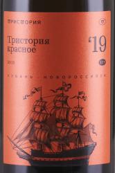 Вино Тристория 0.75 л красное сухое этикетка