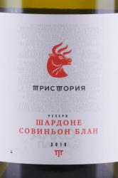 Вино Тристория Резерв 0.75 л белое сухое этикетка