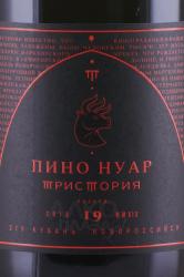 Вино Тристория Пино Нуар Резерв 0.75 л красное сухое этикетка