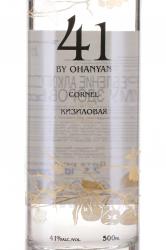 41 by Ohanyan Cornel Vodka - водка 41 Оганян Кизиловая 0.5 л