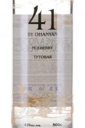 41 by Ohanyan Mulberry Vodka - водка 41 Оганян Тутовая 0.5 л
