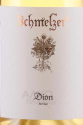 Schmelzers Dion PetNat - вино игристое Шмельцерс Дион ПетНат 0.75 л белое сухое