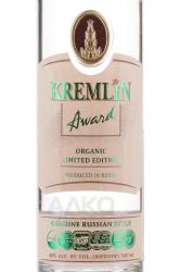 Kremlin Award Organic Limited Edition - водка Кремлин Эворд Органик Лимитед Эдишн 0.7 л в дер/ящ