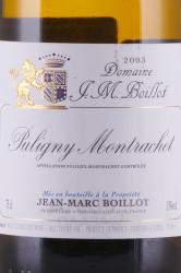 Domaine Jean Marc Boillot  Puligny Montrachet - вино Домен Жан Марк Буало Пюлиньи Монраше 2003 год 0.75 л белое сухое