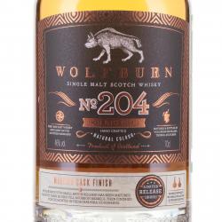 Wolfburn Small Batch №204 - виски односолодовый Волфбёрн Смол Бэтч №204 0.7 л в п/у