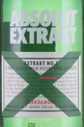 Absolut Extrakt - водка Абсолют Экстракт 0.7 л