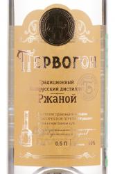 Водка Первогон Ржаной 0.5 л