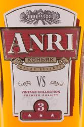 Anri VS 3 - коньяк Трехлетний Анри ВС 3 года 0.5 л