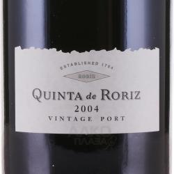 Quinta de Roriz Vintage - портвейн Кинта де Рориш Винтаж 2004 год 0.75 л